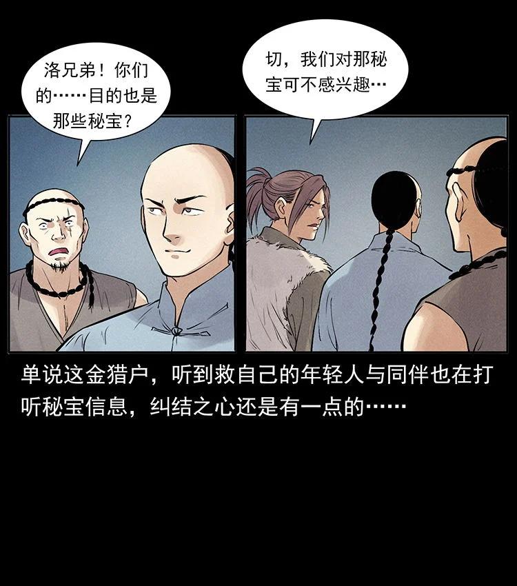 幽冥诡匠 外传 洛生传3 剿匪 第77页