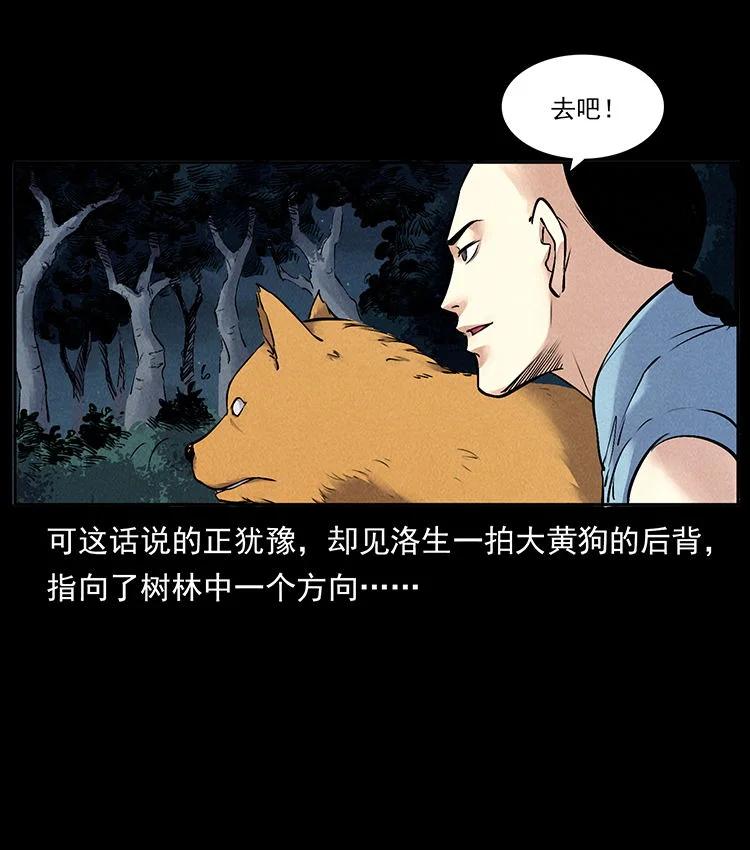 幽冥诡匠 外传 洛生传3 剿匪 第18页