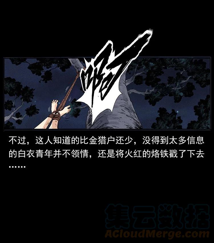幽冥诡匠 外传 洛生传3 剿匪 第85页