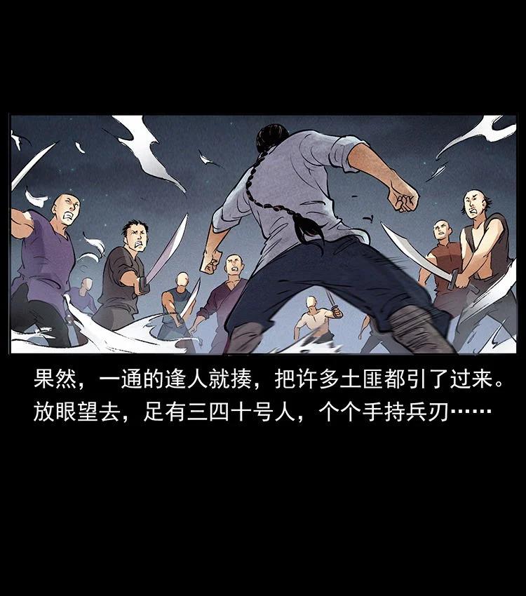 幽冥诡匠 外传 洛生传3 剿匪 第44页