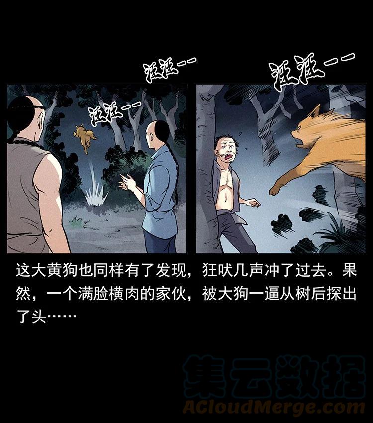 幽冥诡匠 外传 洛生传3 剿匪 第19页