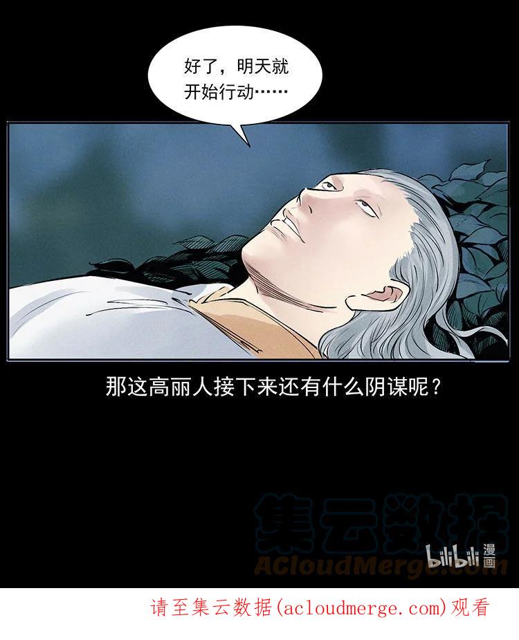 幽冥诡匠 外传 洛生传3 剿匪 第88页
