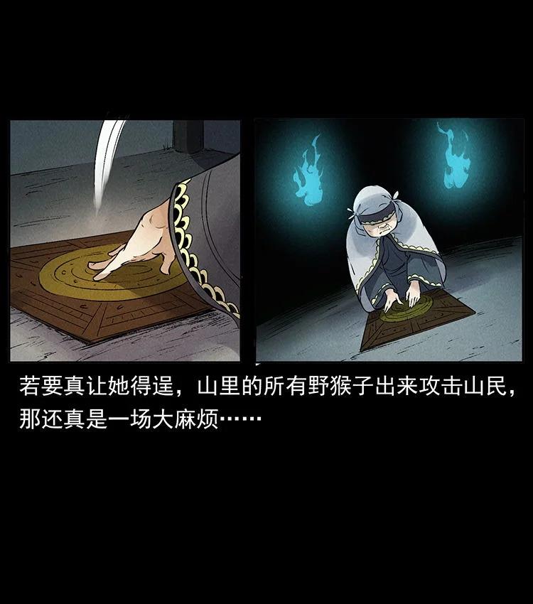 幽冥诡匠 外传 洛生传3 剿匪 第6页