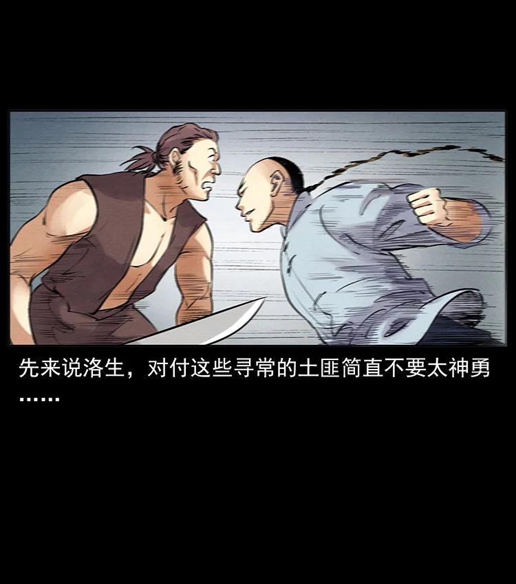 幽冥诡匠 外传 洛生传3 剿匪 第42页