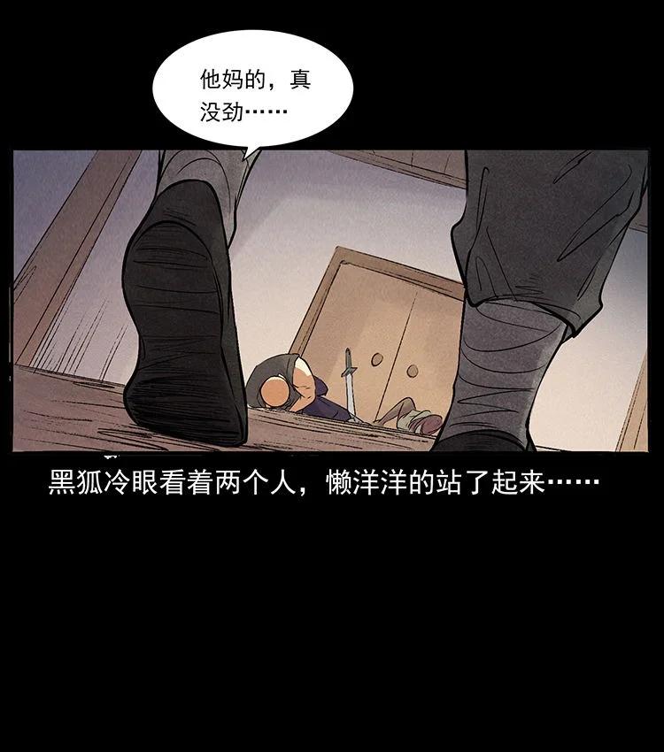 幽冥诡匠 外传 洛生传3 剿匪 第66页