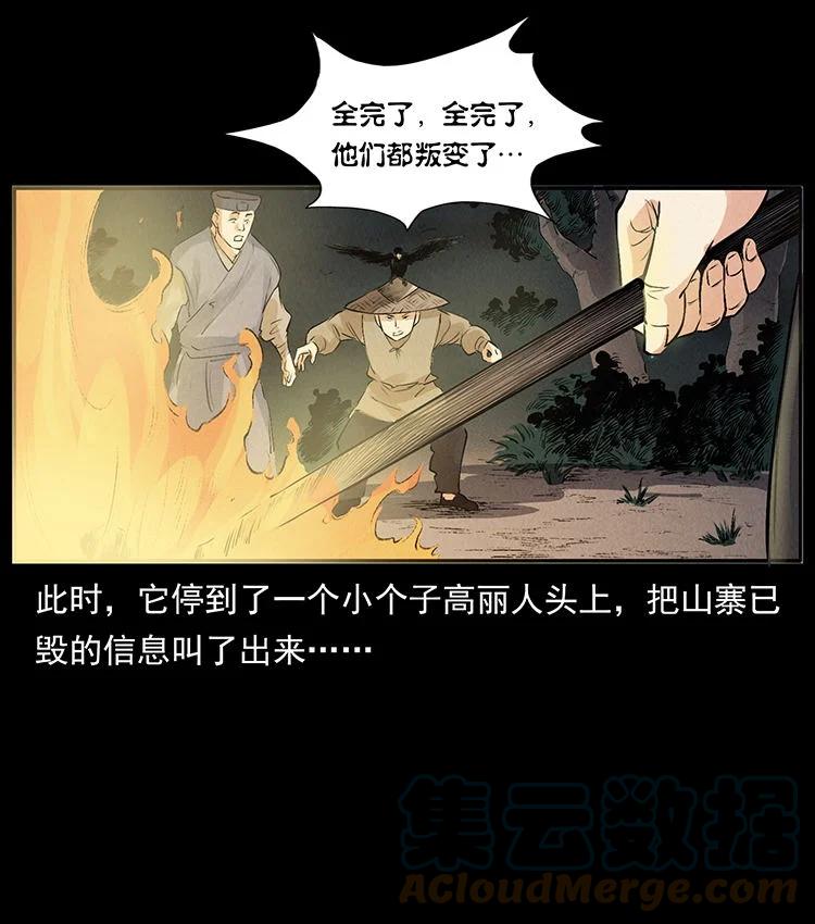 幽冥诡匠 外传 洛生传3 剿匪 第82页