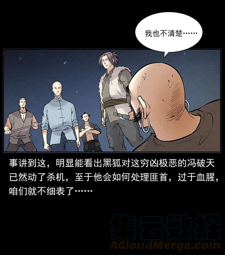 幽冥诡匠 外传 洛生传3 剿匪 第76页