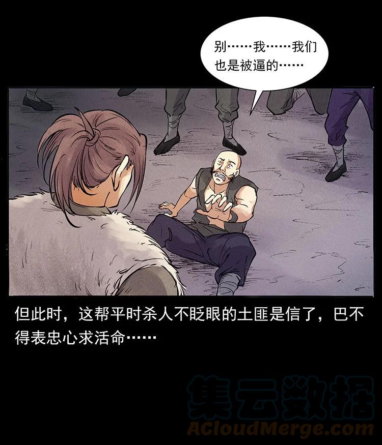 幽冥诡匠 外传 洛生传3 剿匪 第70页