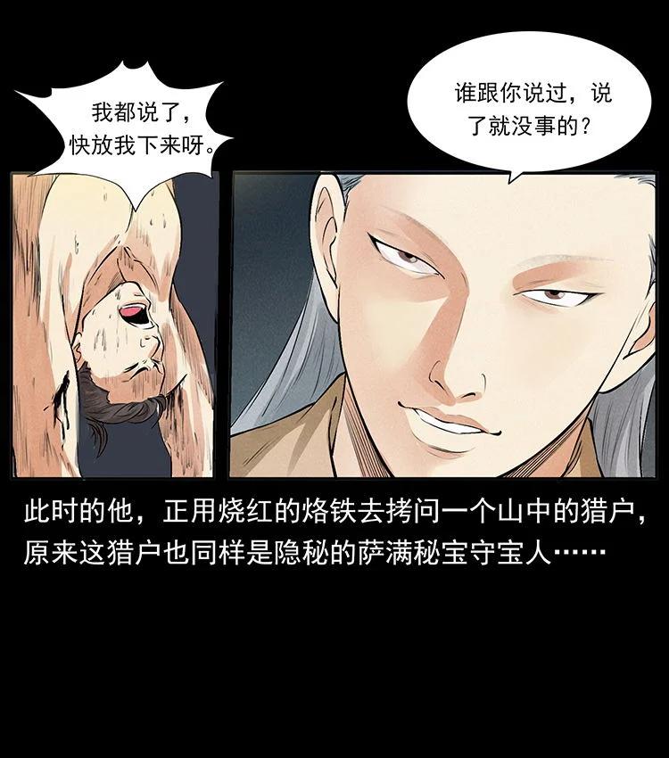 幽冥诡匠 外传 洛生传3 剿匪 第84页