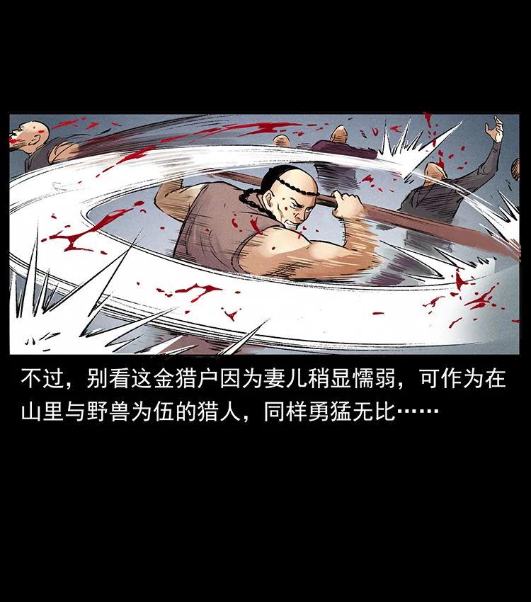 幽冥诡匠 外传 洛生传3 剿匪 第47页