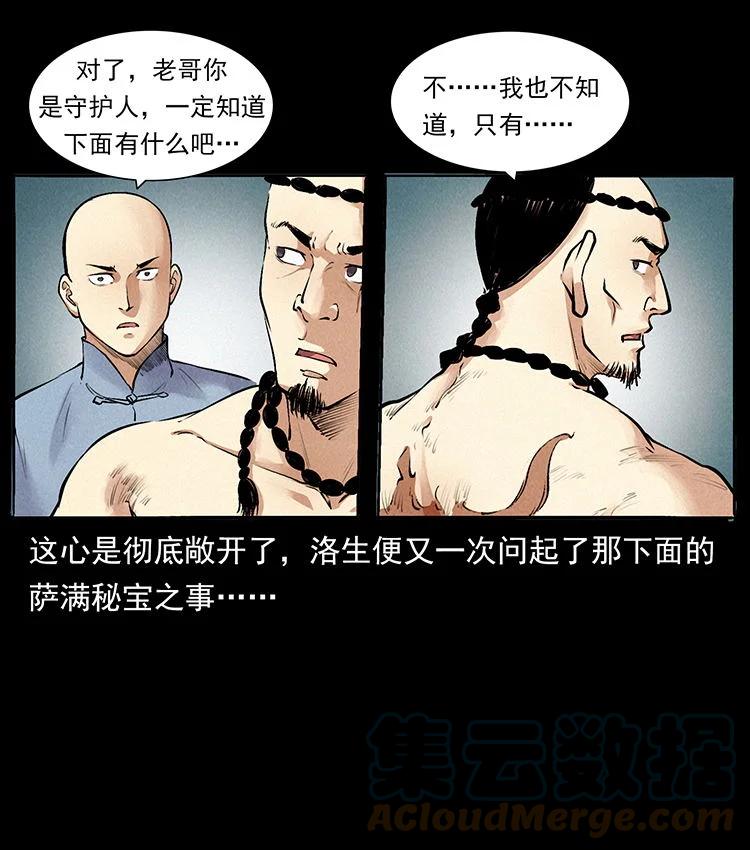幽冥诡匠 外传 洛生传4 高丽妖人 第34页