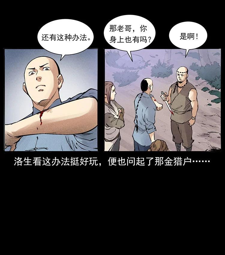 幽冥诡匠 外传 洛生传4 高丽妖人 第32页
