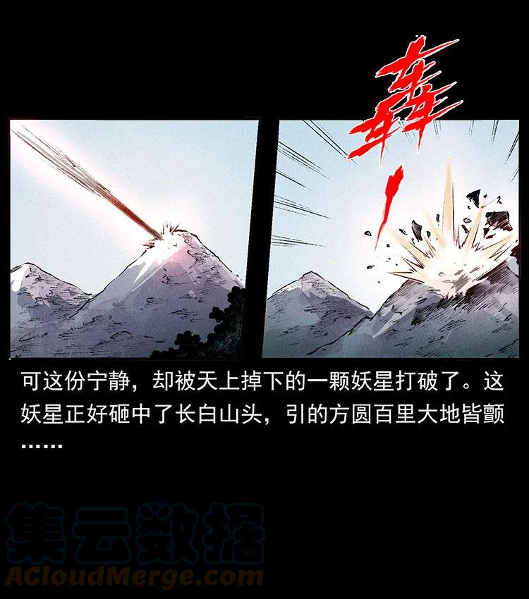 幽冥诡匠 外传 洛生传4 高丽妖人 第37页