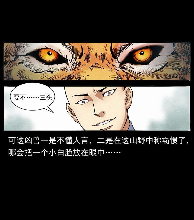 幽冥诡匠 外传 洛生传4 高丽妖人 第20页