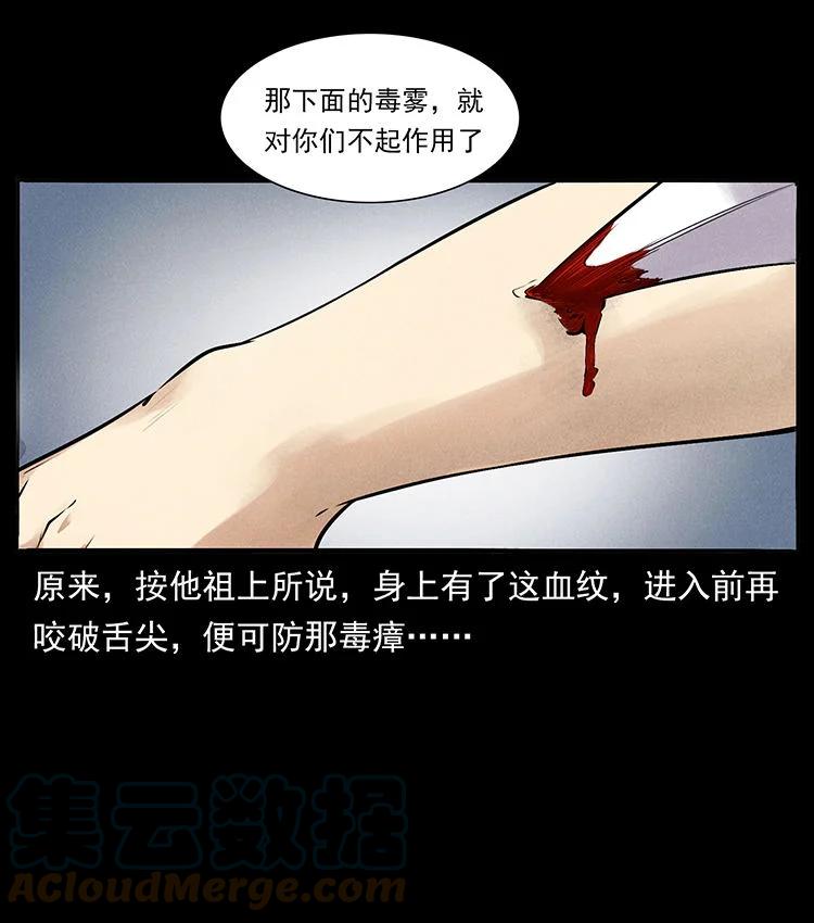 幽冥诡匠 外传 洛生传4 高丽妖人 第31页