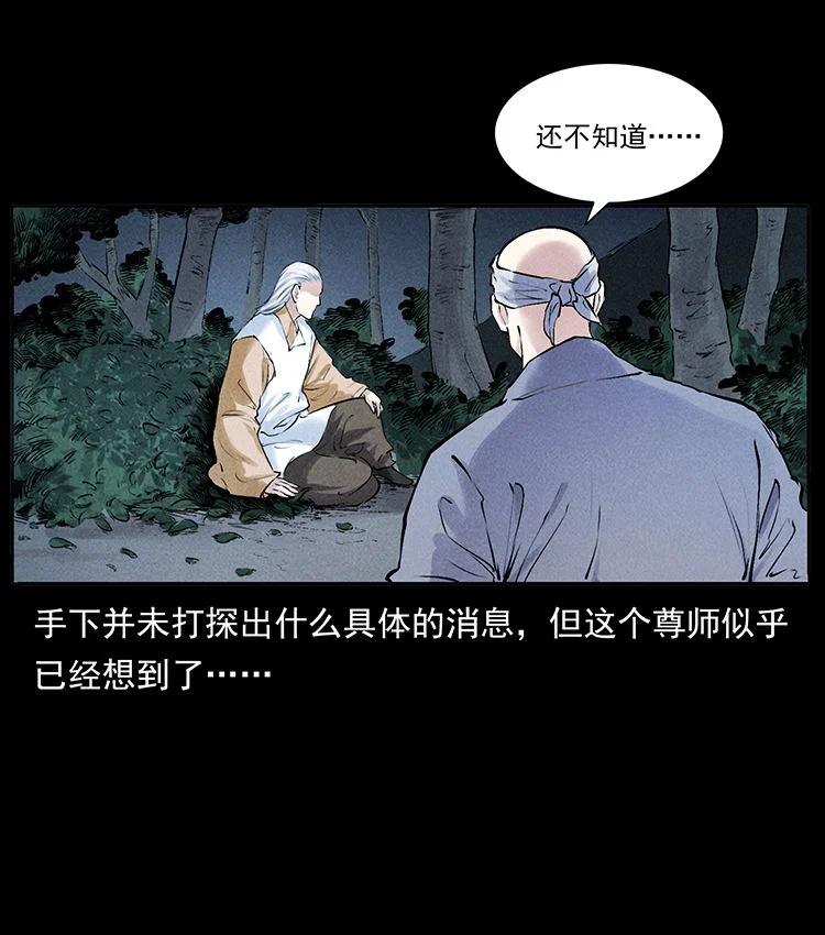 幽冥诡匠 外传 洛生传4 高丽妖人 第8页