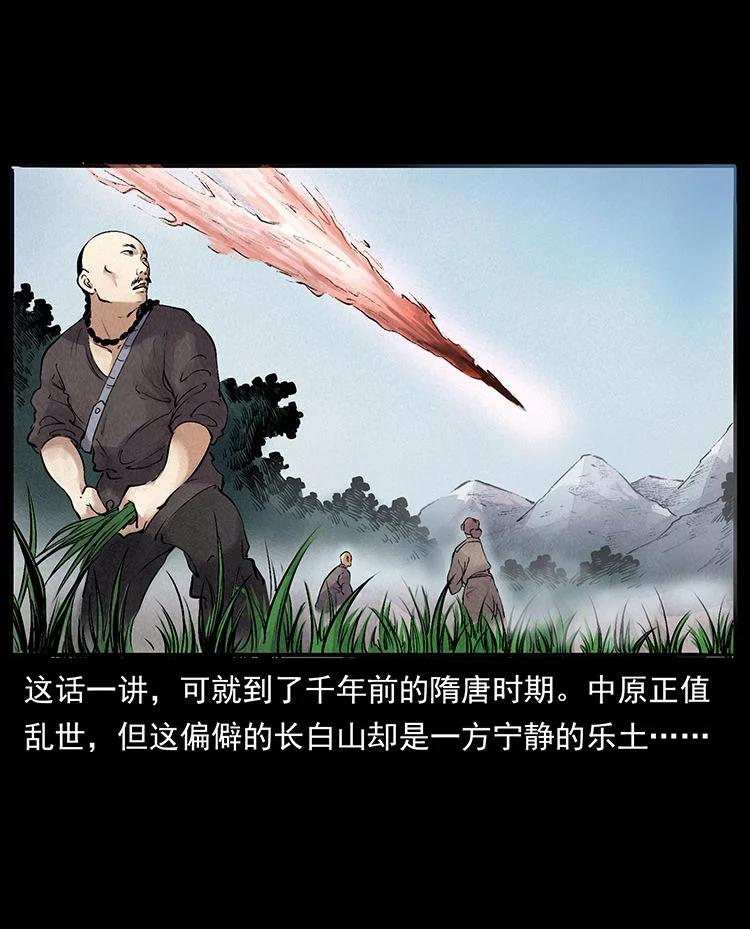 幽冥诡匠 外传 洛生传4 高丽妖人 第36页
