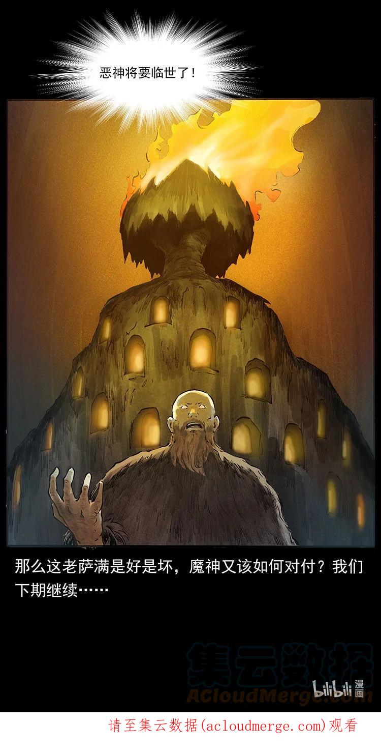 幽冥诡匠 外传 洛生传4 高丽妖人 第85页