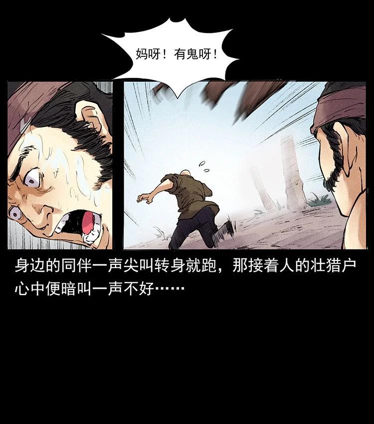 幽冥诡匠 外传 洛生传4 高丽妖人 第50页