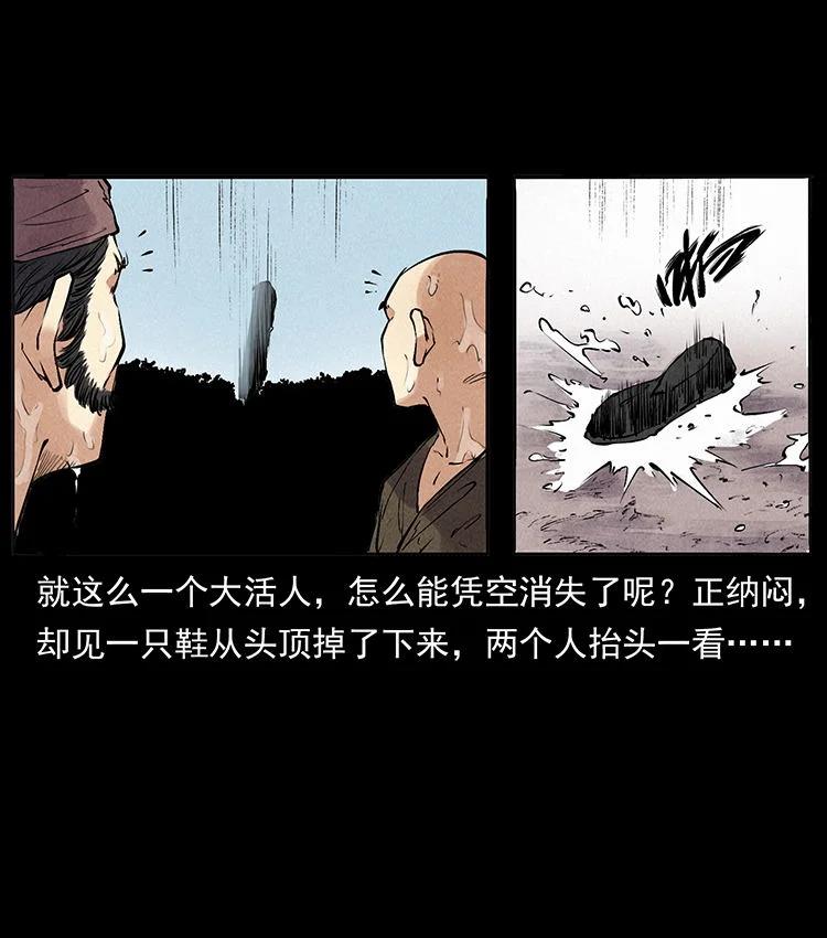 幽冥诡匠 外传 洛生传4 高丽妖人 第44页