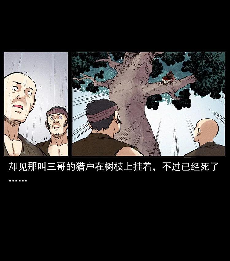 幽冥诡匠 外传 洛生传4 高丽妖人 第45页