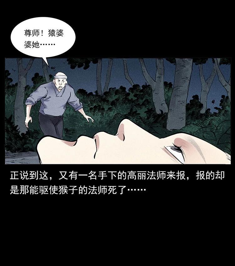幽冥诡匠 外传 洛生传4 高丽妖人 第6页