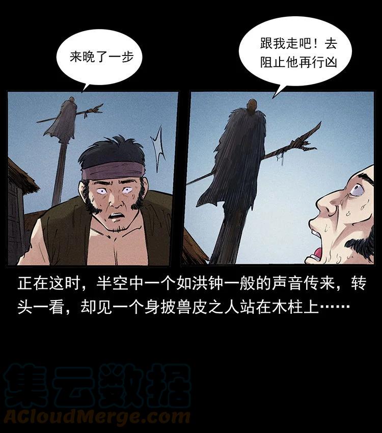 幽冥诡匠 外传 洛生传4 高丽妖人 第76页