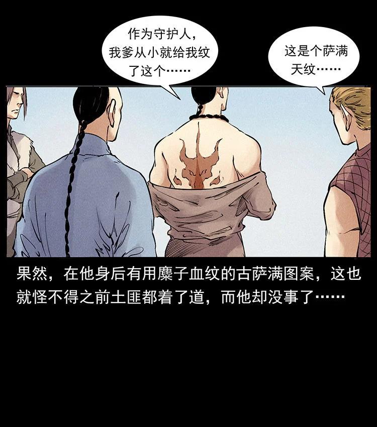 幽冥诡匠 外传 洛生传4 高丽妖人 第33页