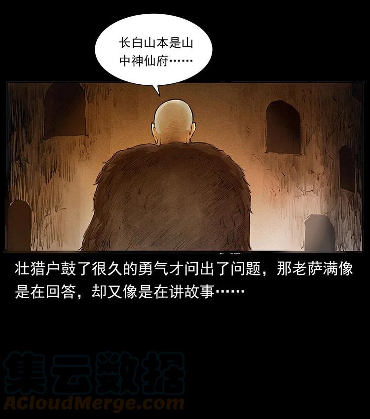 幽冥诡匠 外传 洛生传4 高丽妖人 第82页