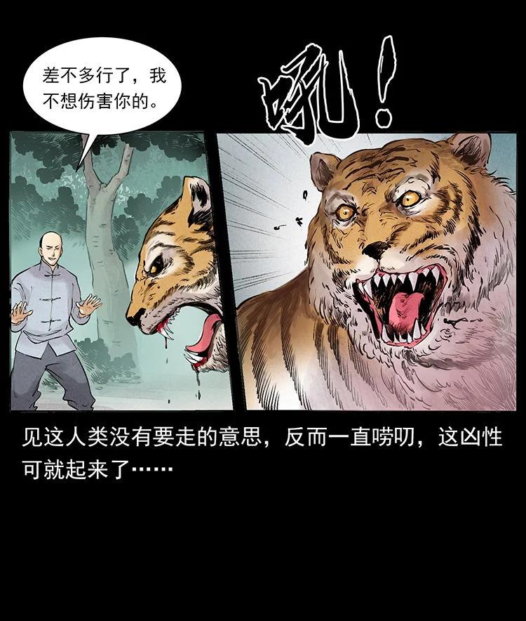 幽冥诡匠 外传 洛生传4 高丽妖人 第21页
