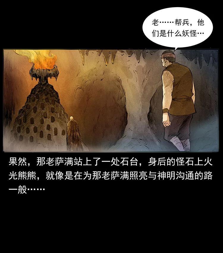 幽冥诡匠 外传 洛生传4 高丽妖人 第81页