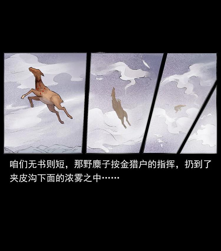 幽冥诡匠 外传 洛生传4 高丽妖人 第26页