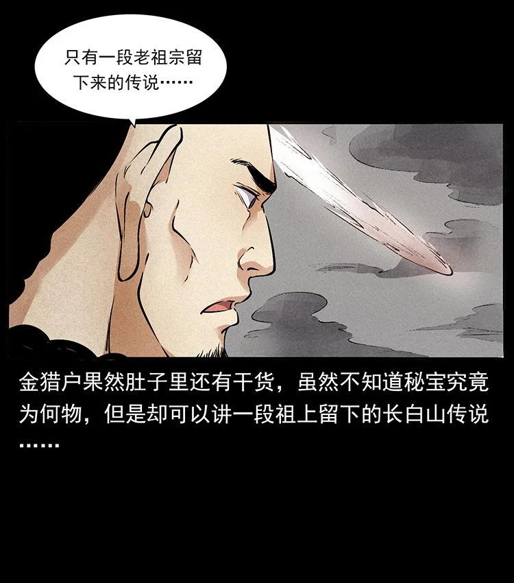 幽冥诡匠 外传 洛生传4 高丽妖人 第35页