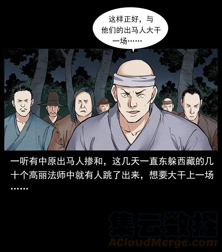 幽冥诡匠 外传 洛生传4 高丽妖人 第10页