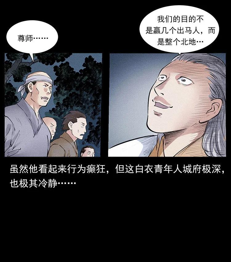 幽冥诡匠 外传 洛生传4 高丽妖人 第12页