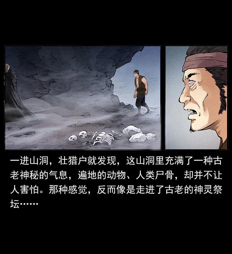 幽冥诡匠 外传 洛生传4 高丽妖人 第80页