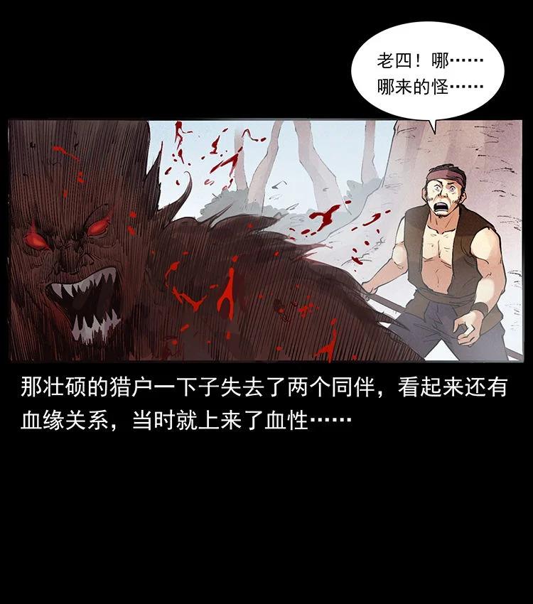 幽冥诡匠 外传 洛生传4 高丽妖人 第53页