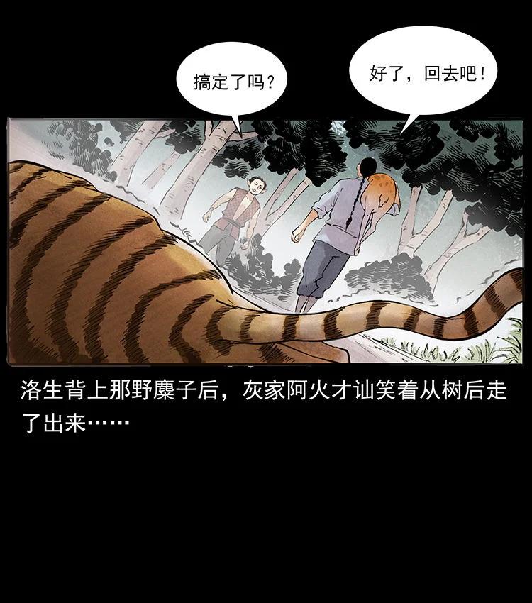 幽冥诡匠 外传 洛生传4 高丽妖人 第24页