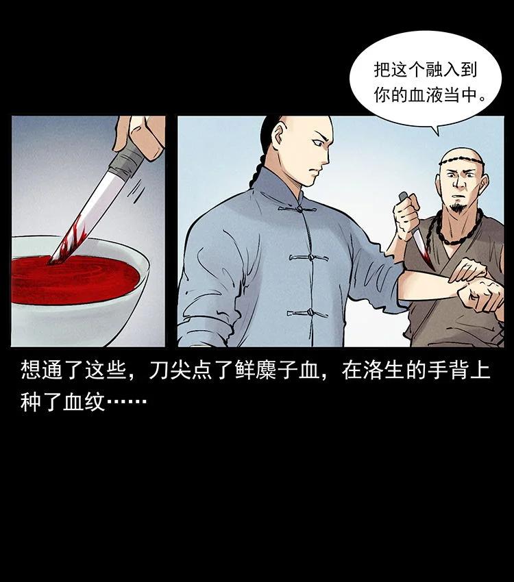 幽冥诡匠 外传 洛生传4 高丽妖人 第30页