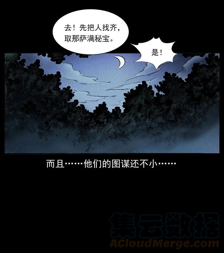 幽冥诡匠 外传 洛生传4 高丽妖人 第13页