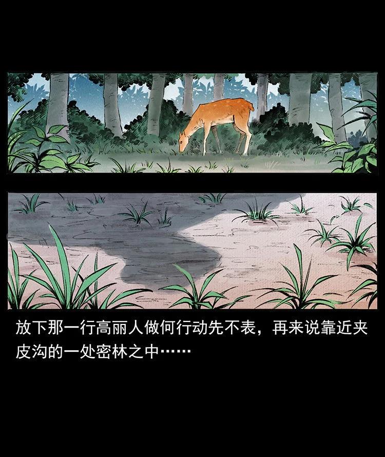 幽冥诡匠 外传 洛生传4 高丽妖人 第14页
