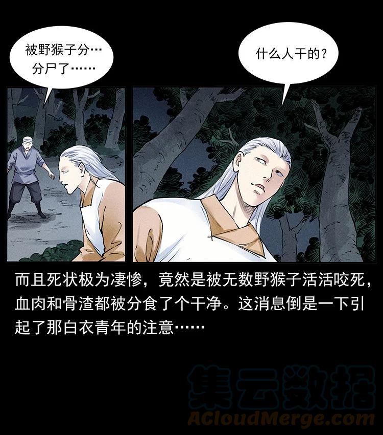 幽冥诡匠 外传 洛生传4 高丽妖人 第7页