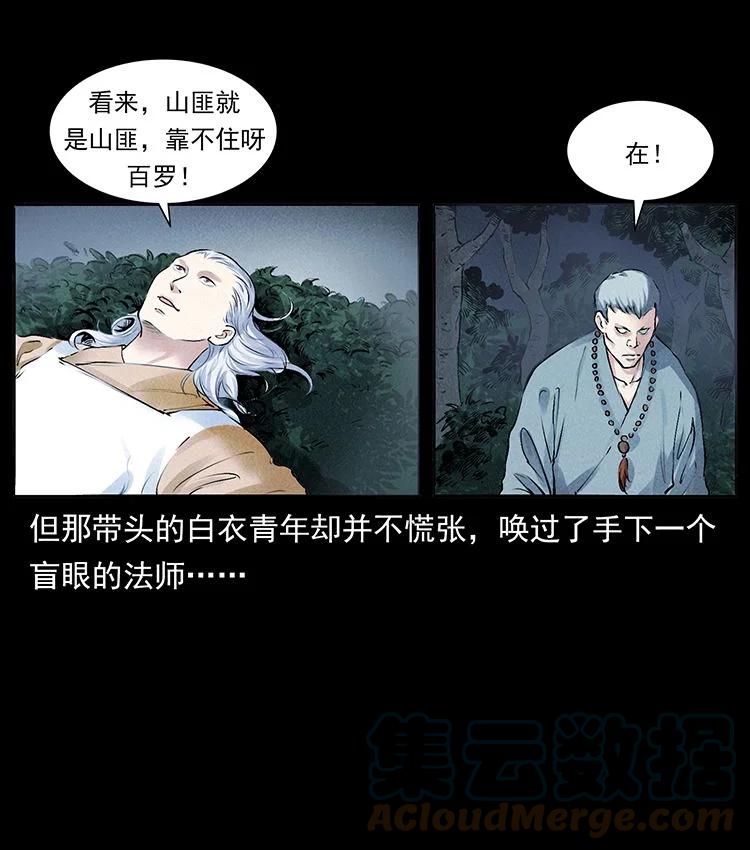 幽冥诡匠 外传 洛生传4 高丽妖人 第4页