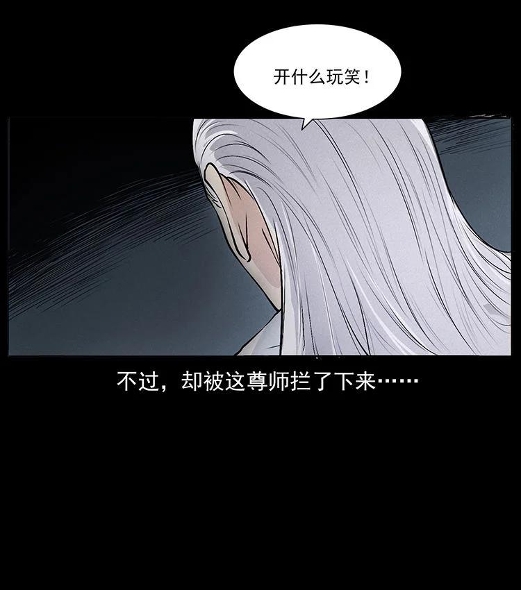 幽冥诡匠 外传 洛生传4 高丽妖人 第11页