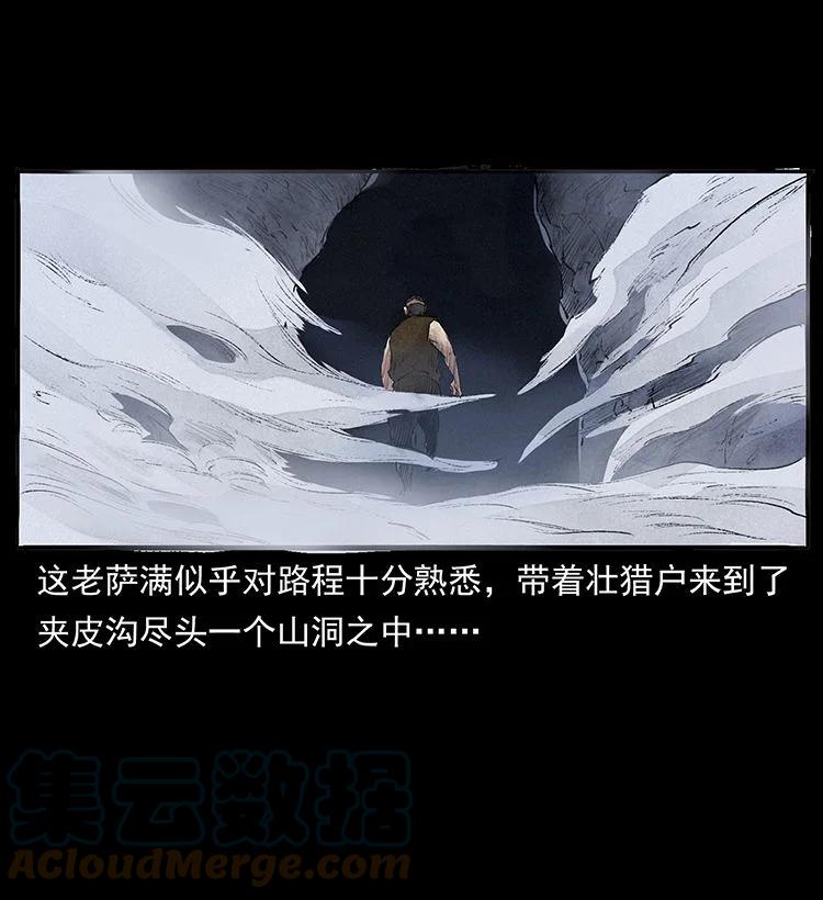 幽冥诡匠 外传 洛生传4 高丽妖人 第79页