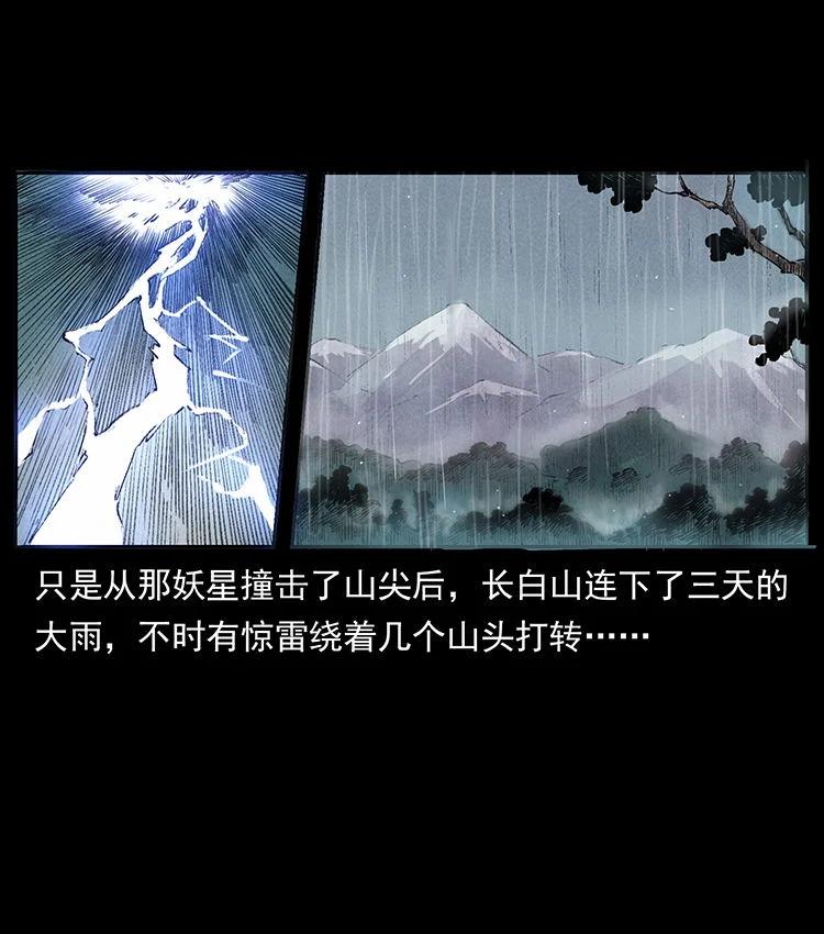 幽冥诡匠 外传 洛生传4 高丽妖人 第39页