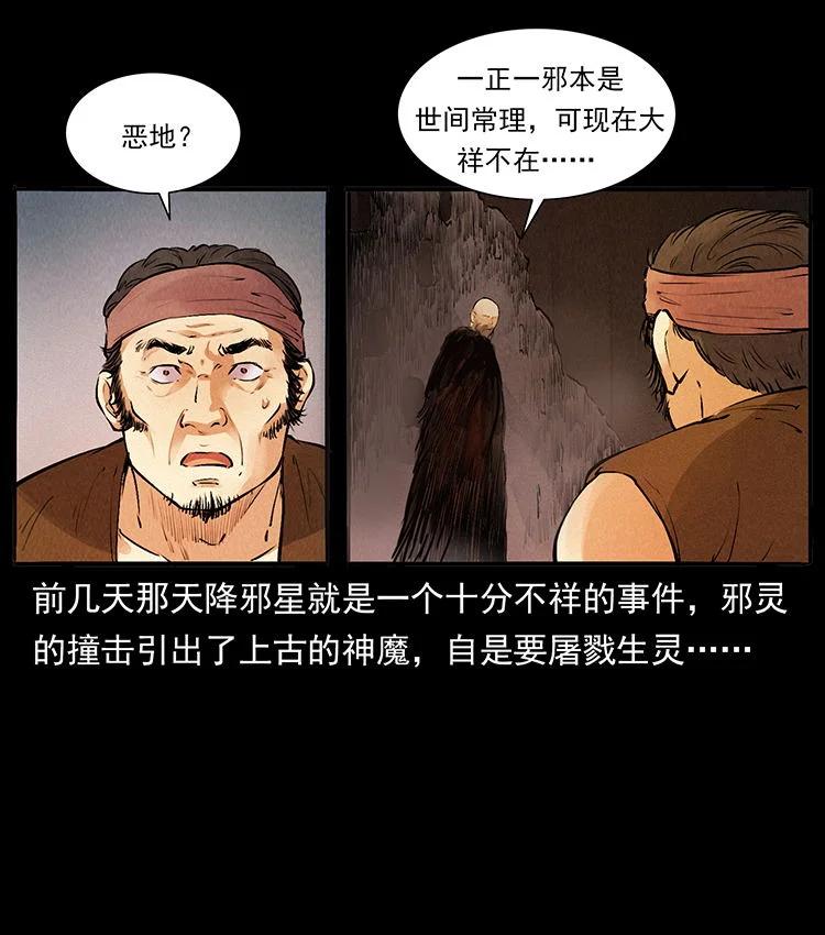 幽冥诡匠 外传 洛生传4 高丽妖人 第84页