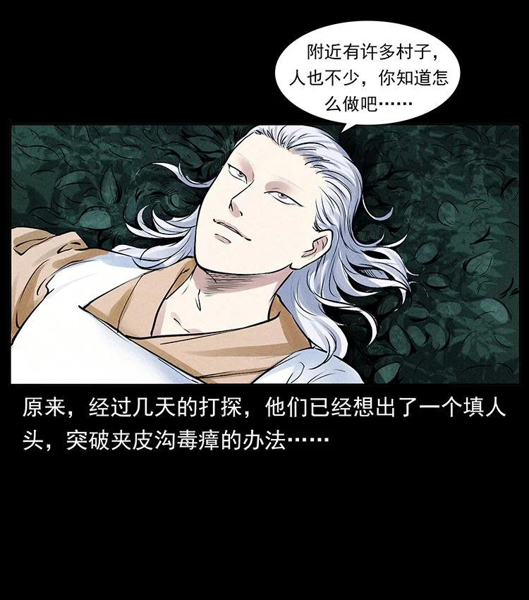 幽冥诡匠 外传 洛生传4 高丽妖人 第5页