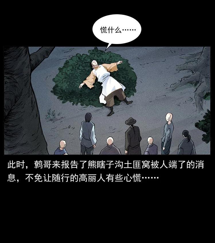 幽冥诡匠 外传 洛生传4 高丽妖人 第3页