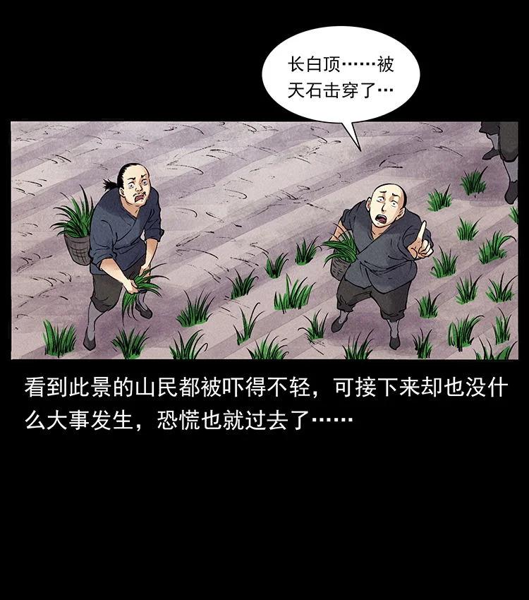 幽冥诡匠 外传 洛生传4 高丽妖人 第38页